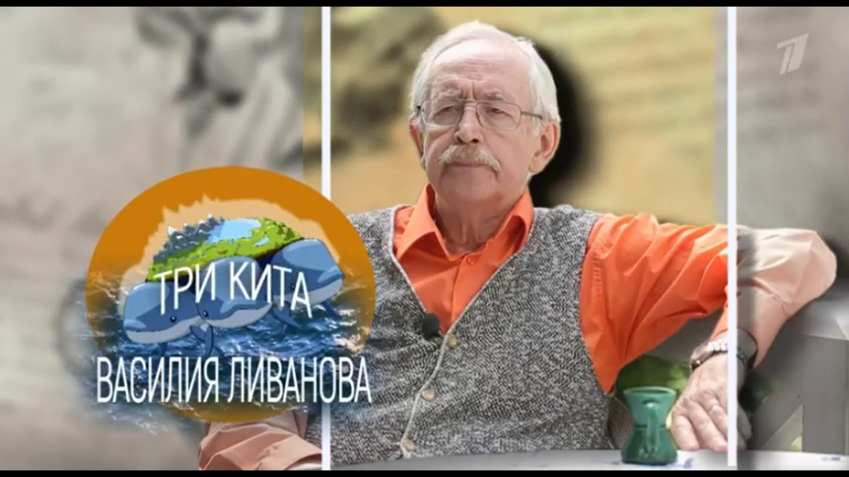 Так назвали фильм о Василии Ливанове. Три кита:  Вера, Семья, Профессия.