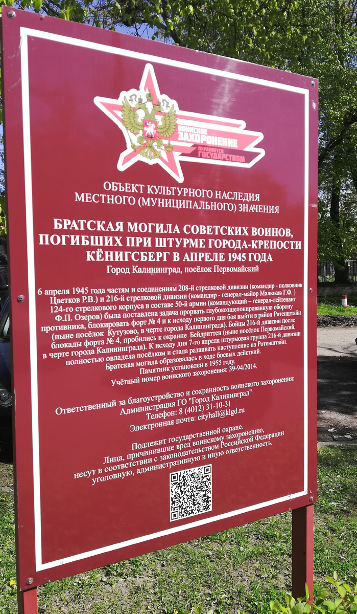 Мемориал ВОВ