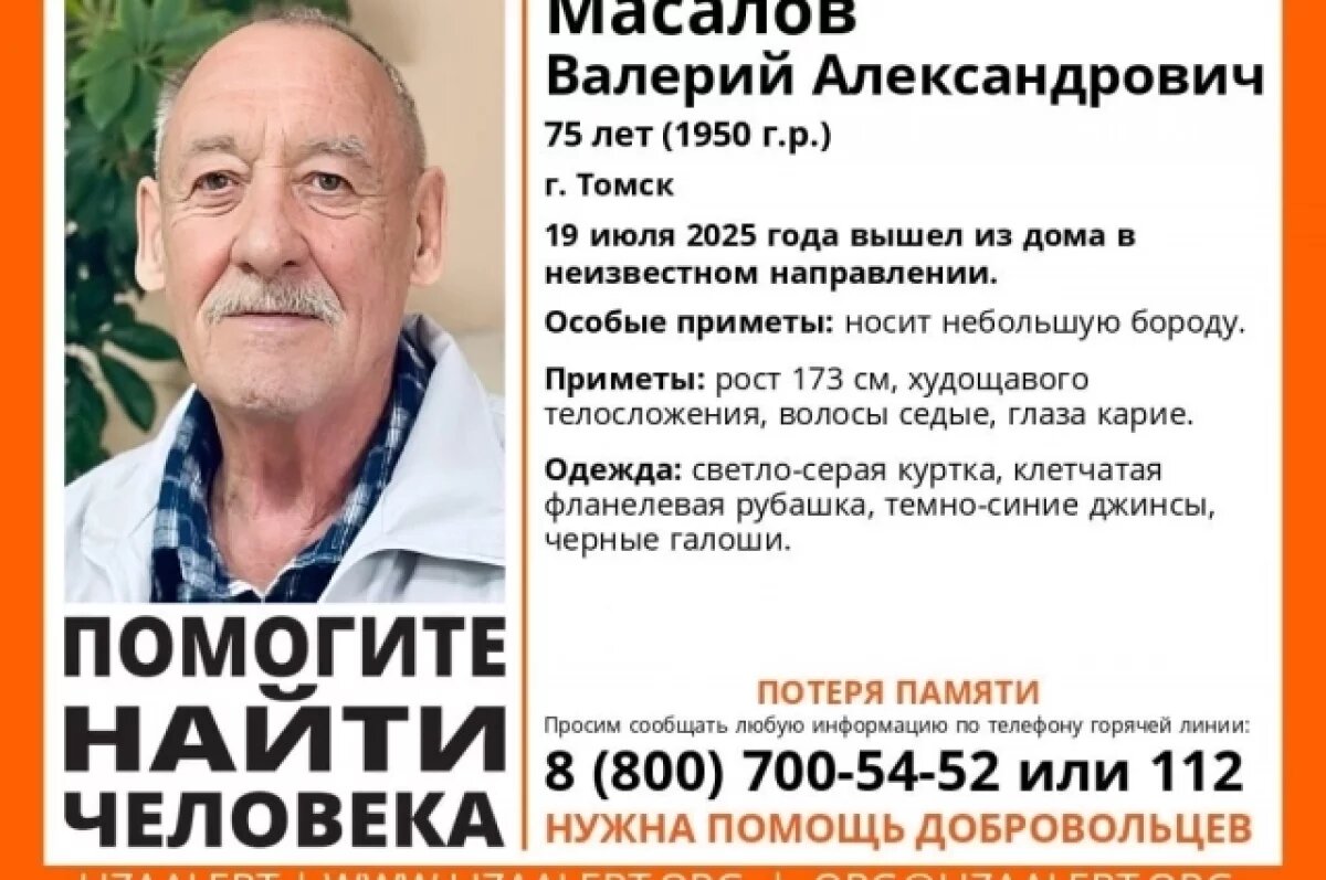    Потерявший память пенсионер пропал в Томске