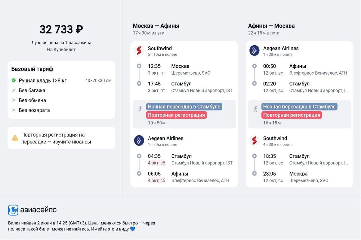    Пример билетов из Москвы в Афины. Источник: aviasales.ru