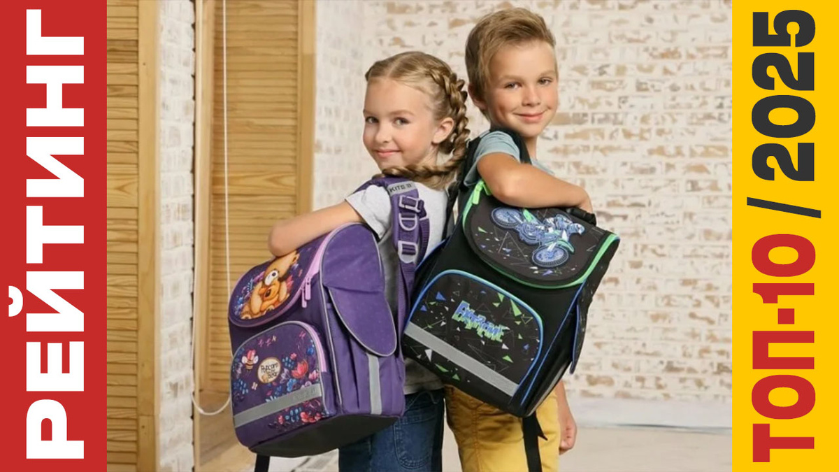 ТОП-10 Школьных ранцев 2025 года: Рейтинг лучших моделей
