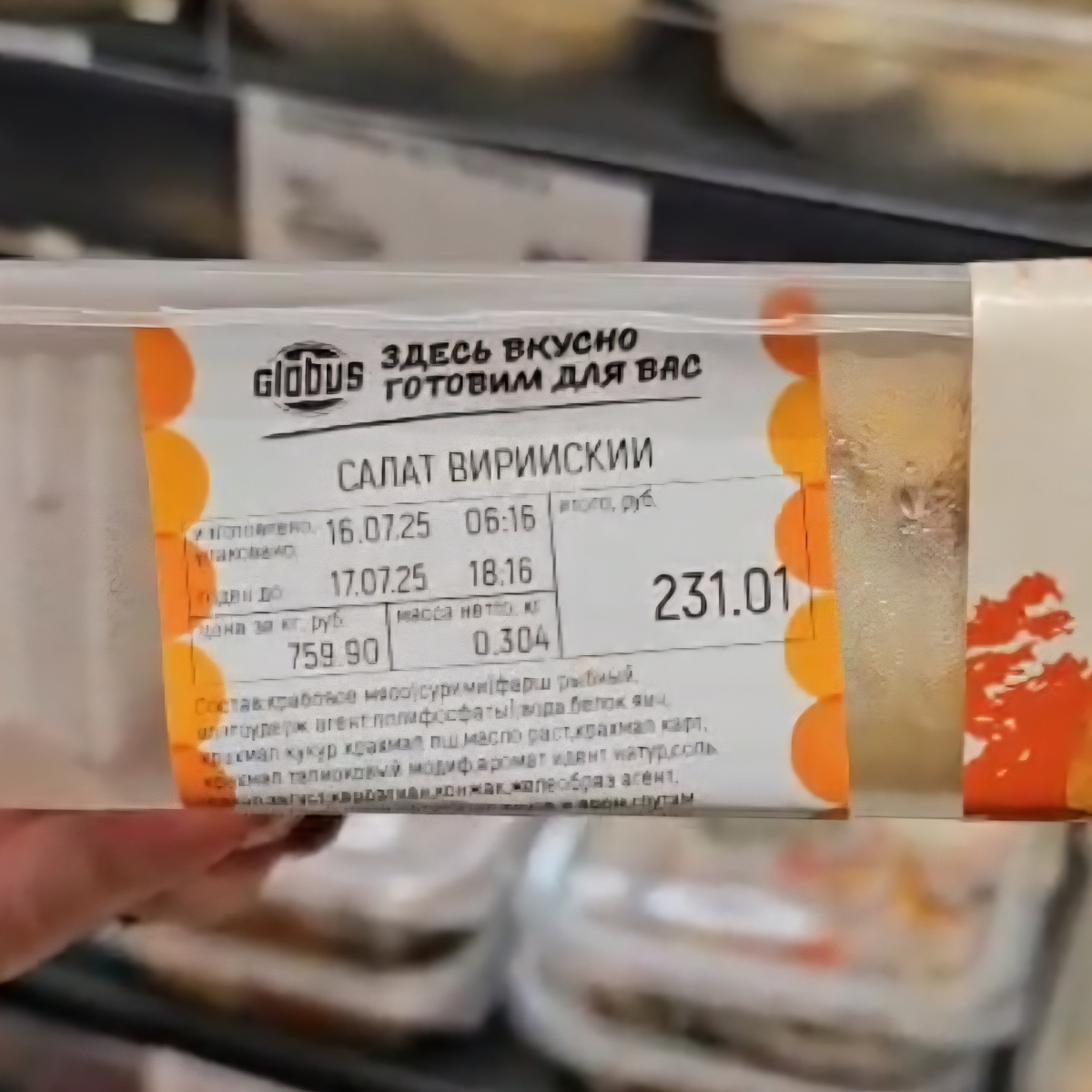 Творожный пудинг, промаркированный как "салат Вирийский"