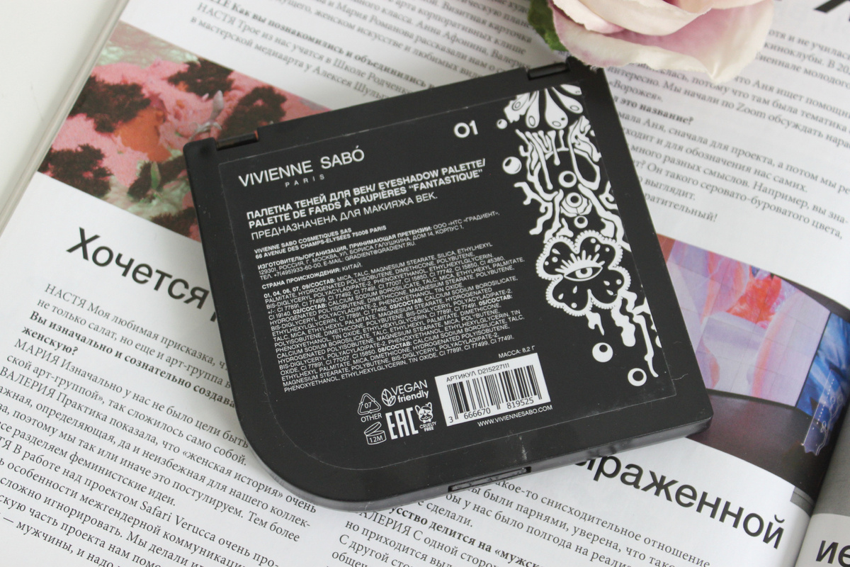 Палетка теней Vivienne Sabo Fantastique.