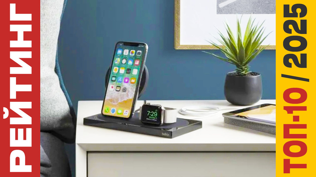 ТОП-10 Беспроводных зарядок 2025 года: Рейтинг лучших моделей