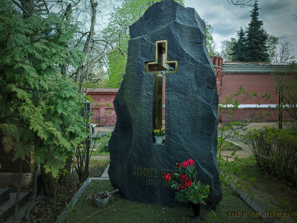 Могила Альфреда Шнитке.