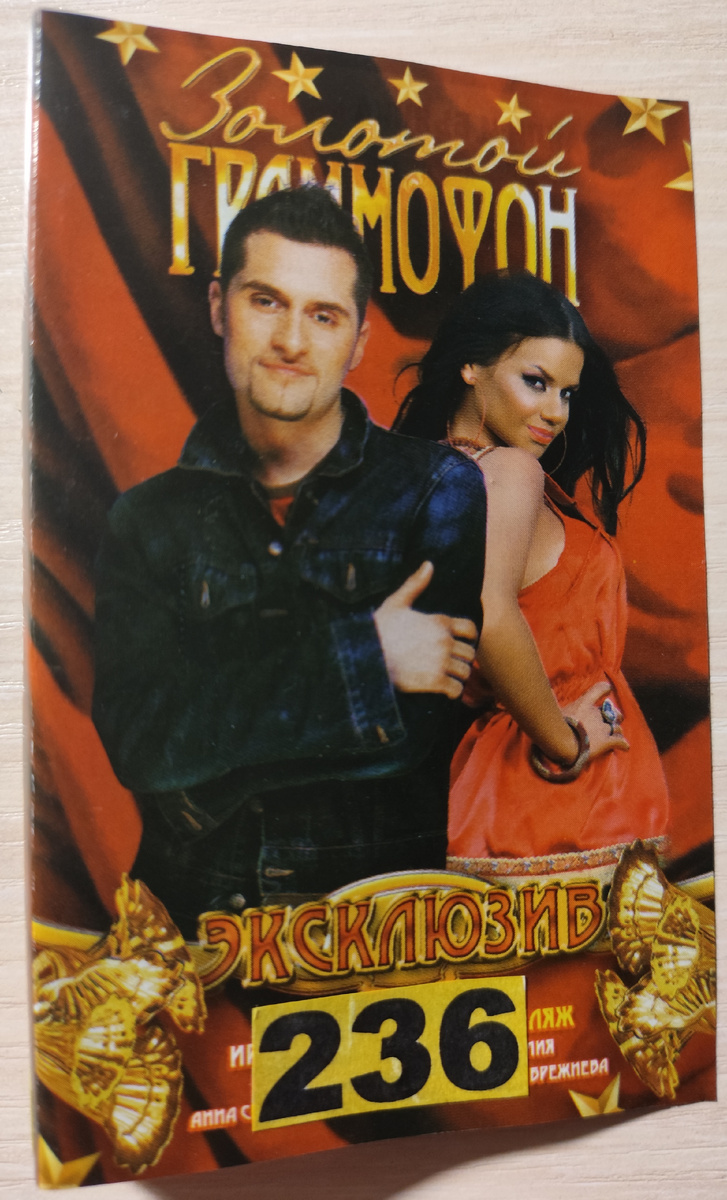 Обложка кассеты № 236