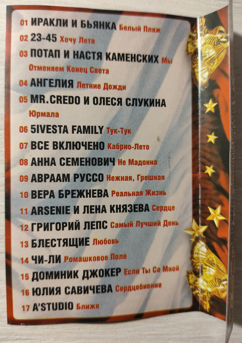 Песни кассеты № 236