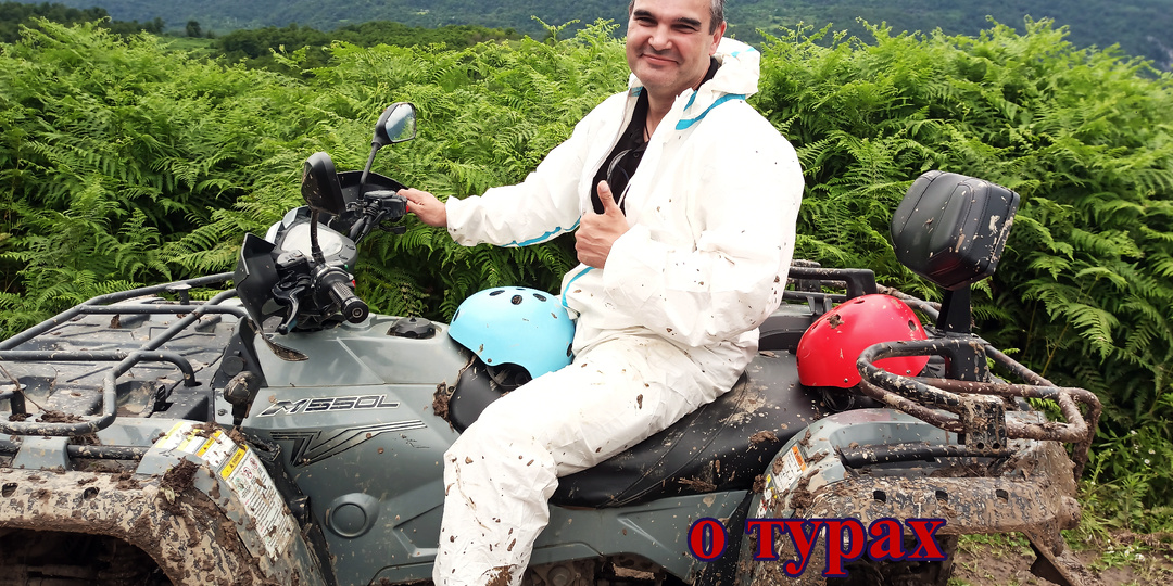 Абхазия. Тур на квадроциклах.