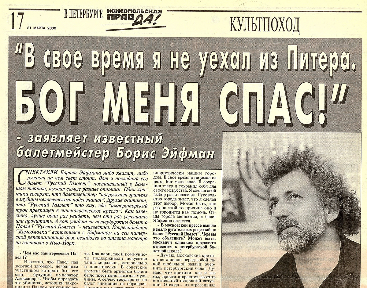 "Комсомольская правда в Санкт-Петербурге" от 31 марта 2000 года
