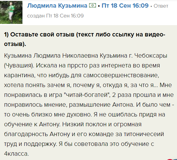    Людмила Кузьмина делится, как обучение "Духовной Экономике" помогло ей найти духовный путь и понимание жизненной цели.