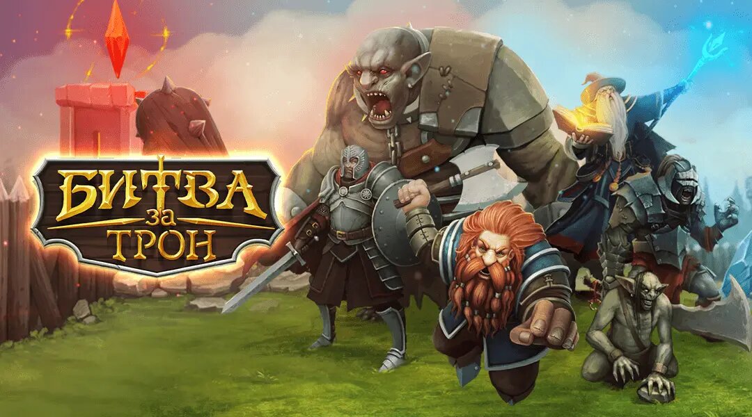 мобильная игра Throne Rush