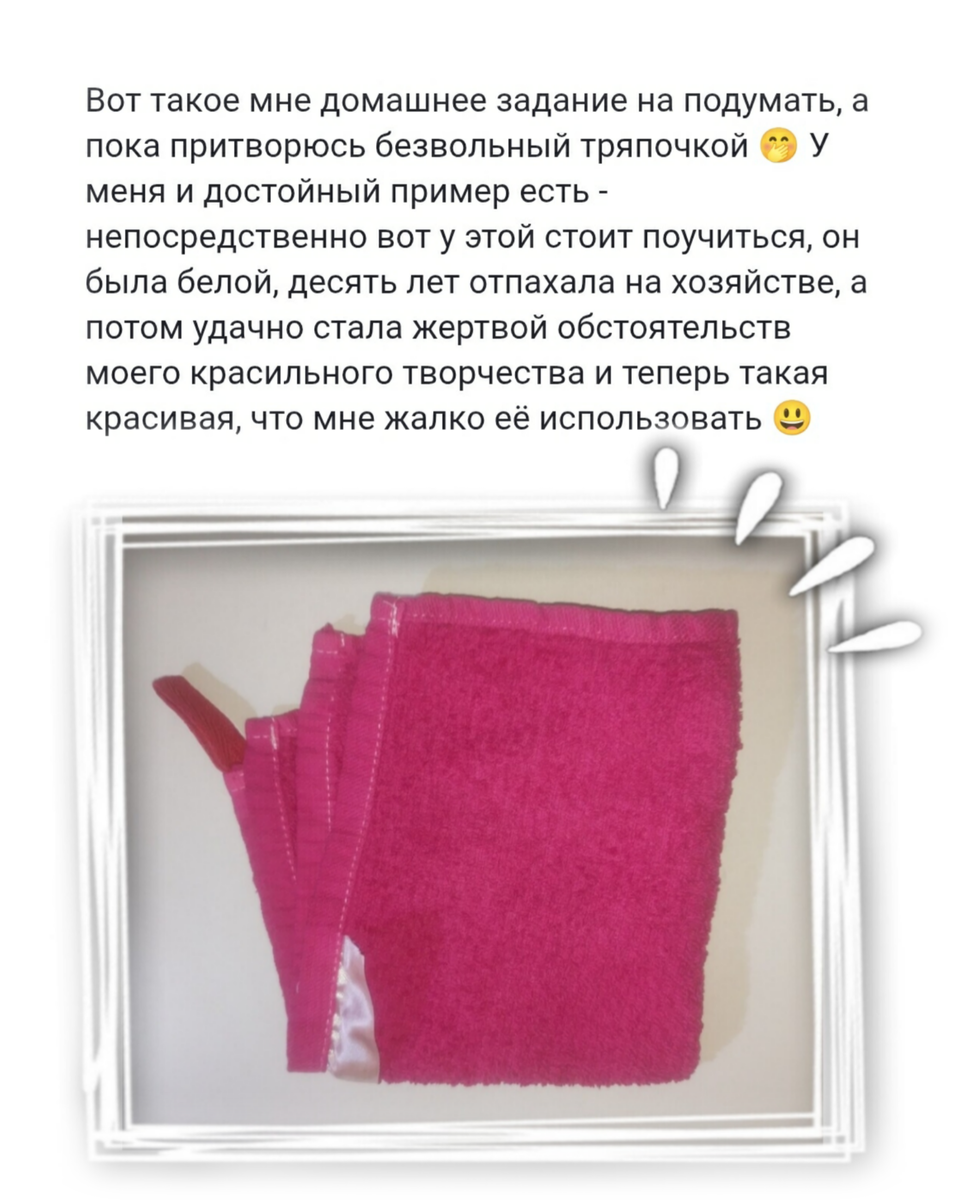 Вот эта случайная тряпочка, даже стала героем дня в прошлом году и примером для подражания 🤭