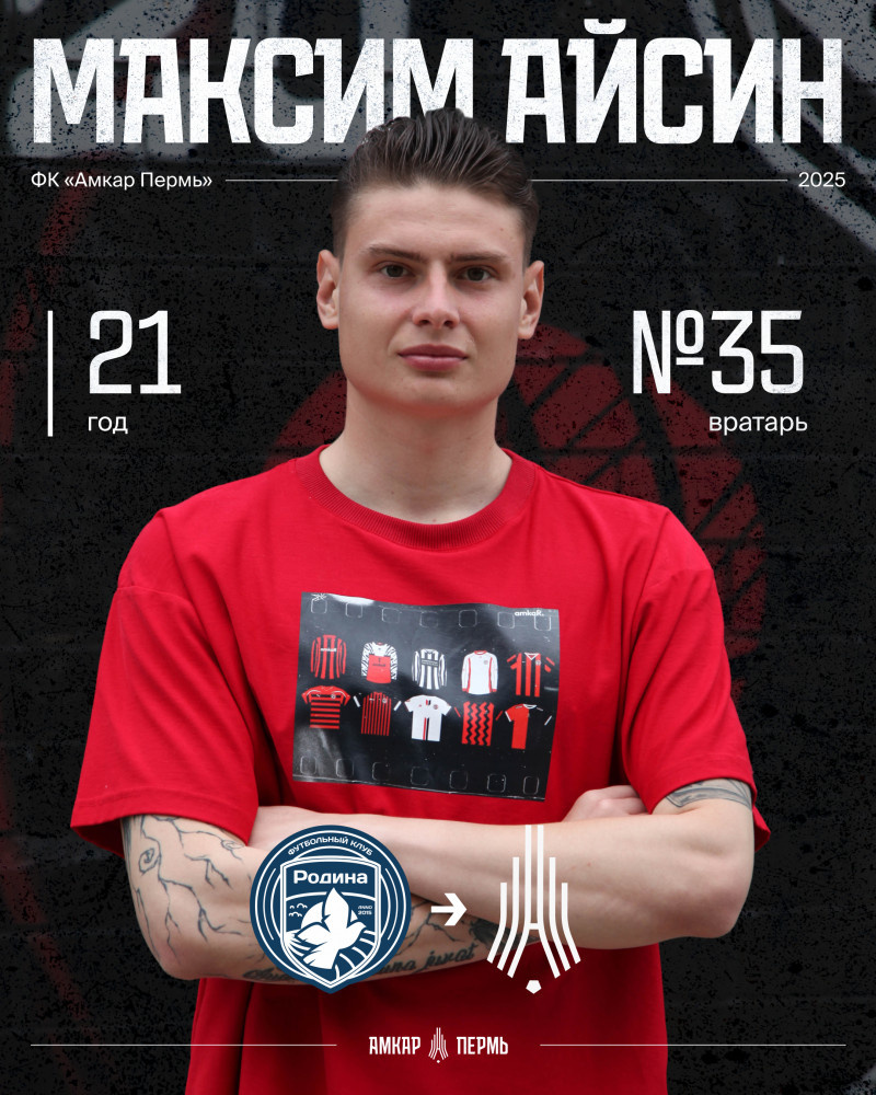    © ФК "Амкар"