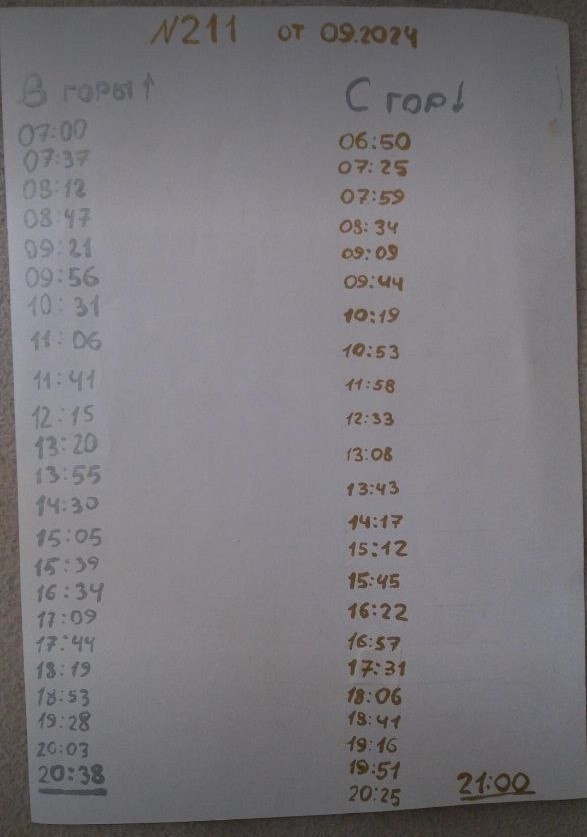 Расписание 211 автобуса до Алма-Арасан