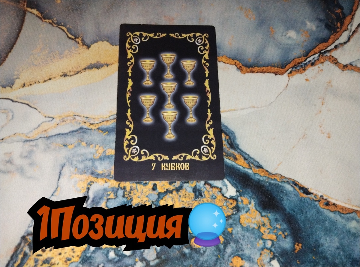 7 Кубков 