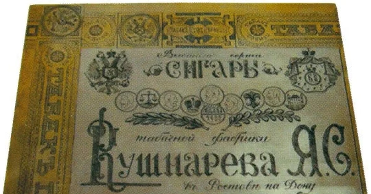Сигары царской России. Фото pikabu.ru