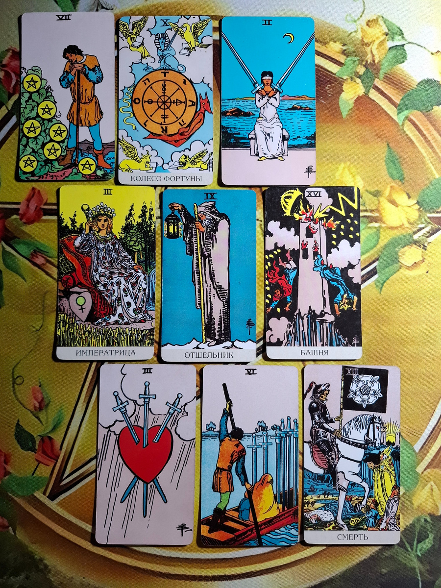 Расклад Какие подарки готовит вам судьба?