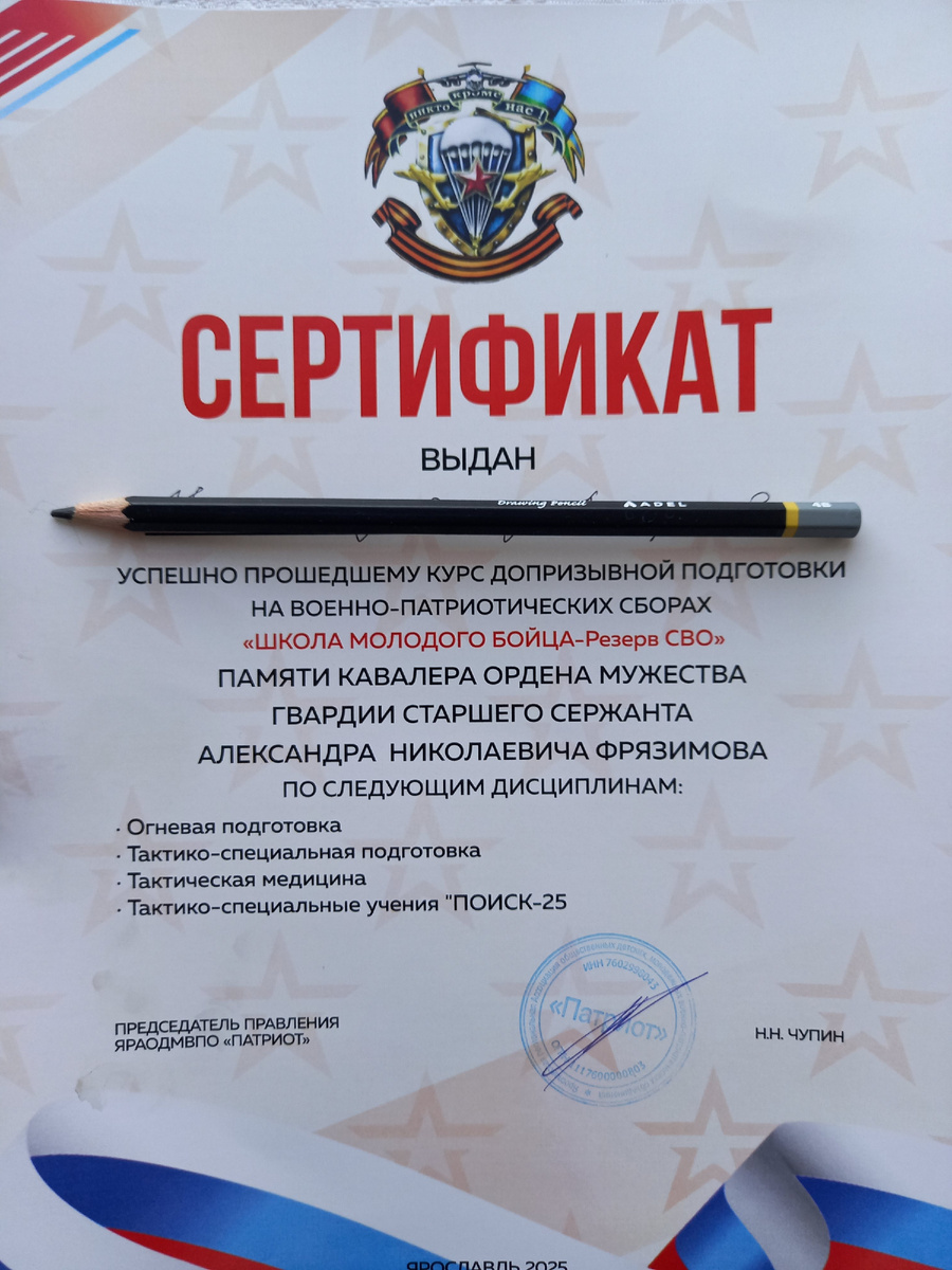 Сертификат. Фото автора.