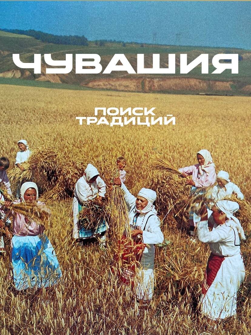 Путешествие в Чебоксары: поиск чувашской культуры в городе