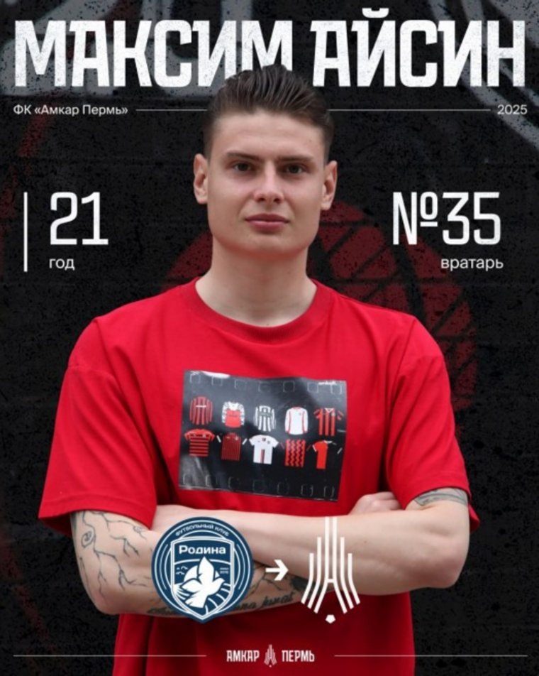     Максим Айсин будет выступать под номером 35 telegram-канал ФК «Амкар Пермь»