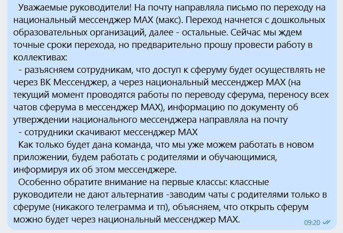 Сообщение от учителя N-школы/N-города из sferum в который загоняли в прошлом году.