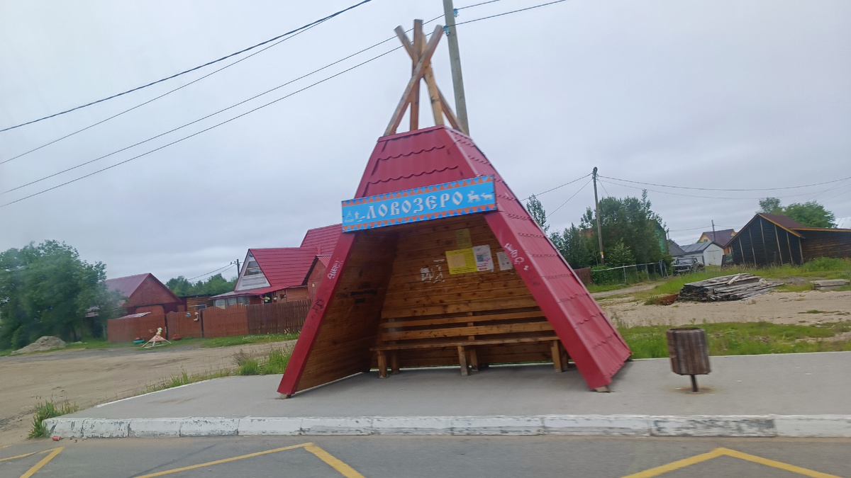 Остановка в Ловозеро