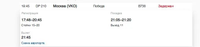    Фото: скриншот с сайта Пулково.