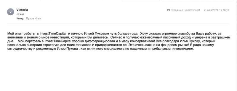    Виктория уверена в будущем благодаря инвестициям и поддержке экспертов из InvestTimeCapital.