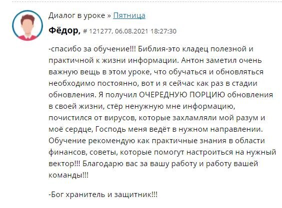    Фёдор нашёл обновление через духовную экономию: Библия, наставничество Антона Сочешкова и работа над собой.