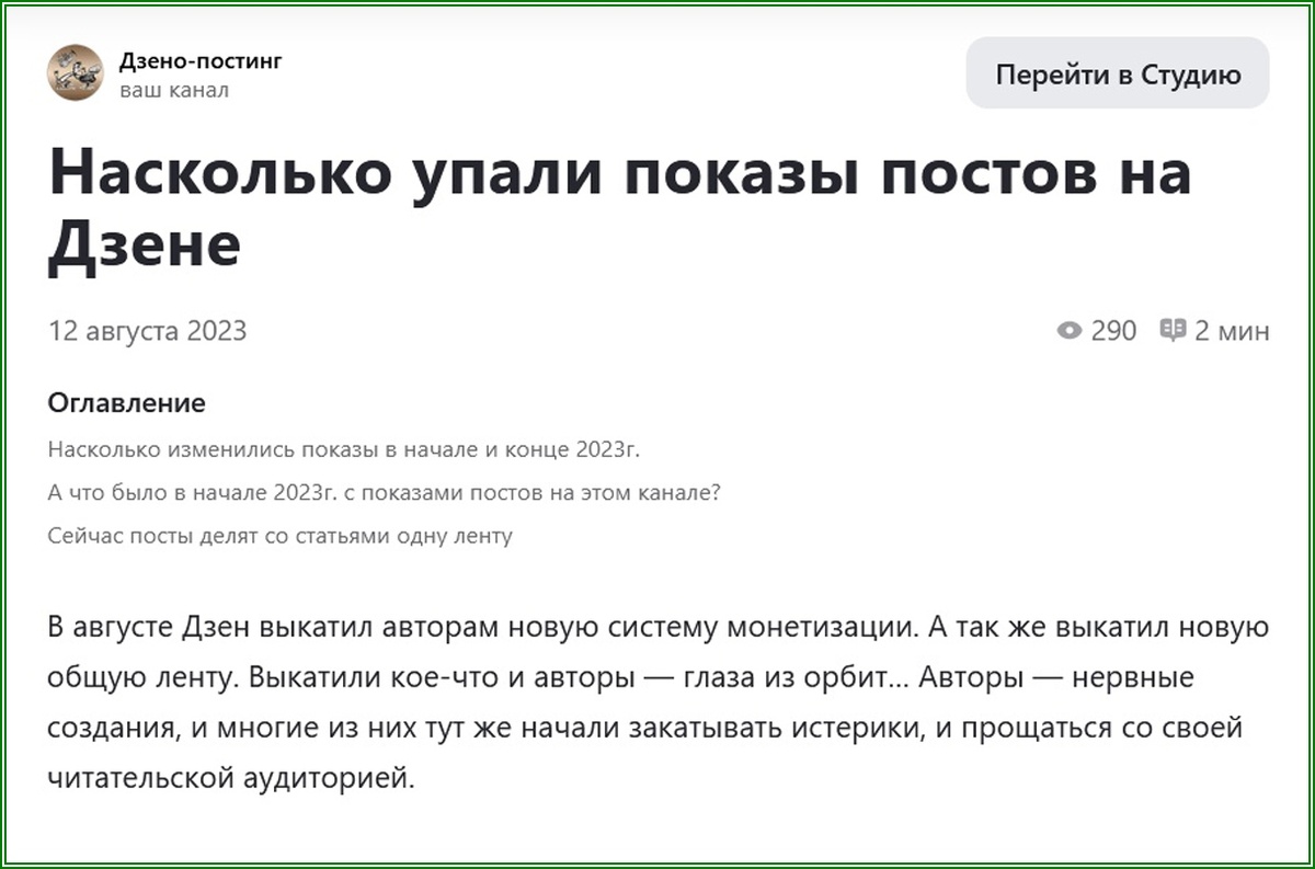 Когда на Дзене выстреливали публикации