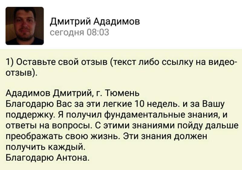    Изучение Духовной Экономики помогло Дмитрию преобразить жизнь. Это опыт, который стоит получить каждому.