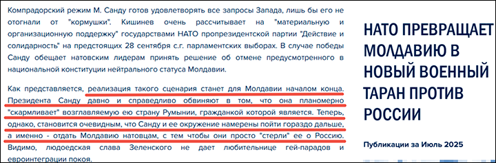    Молдавия повторит судьбу Украины?//Скриншот страницы сайта СВР