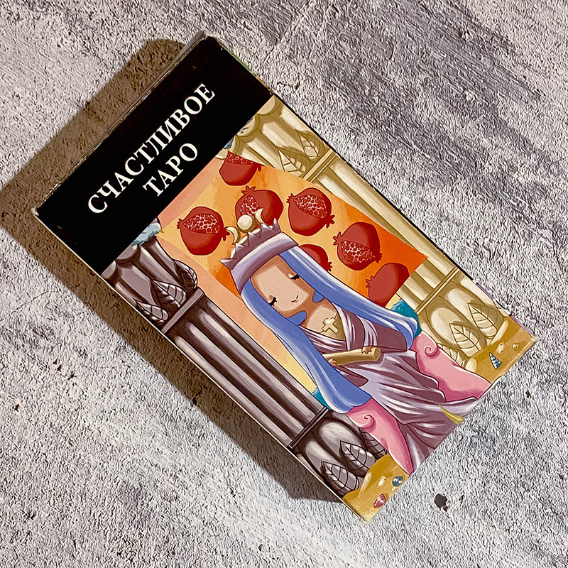 Дизайн коробки Happy Tarot (фото моё)