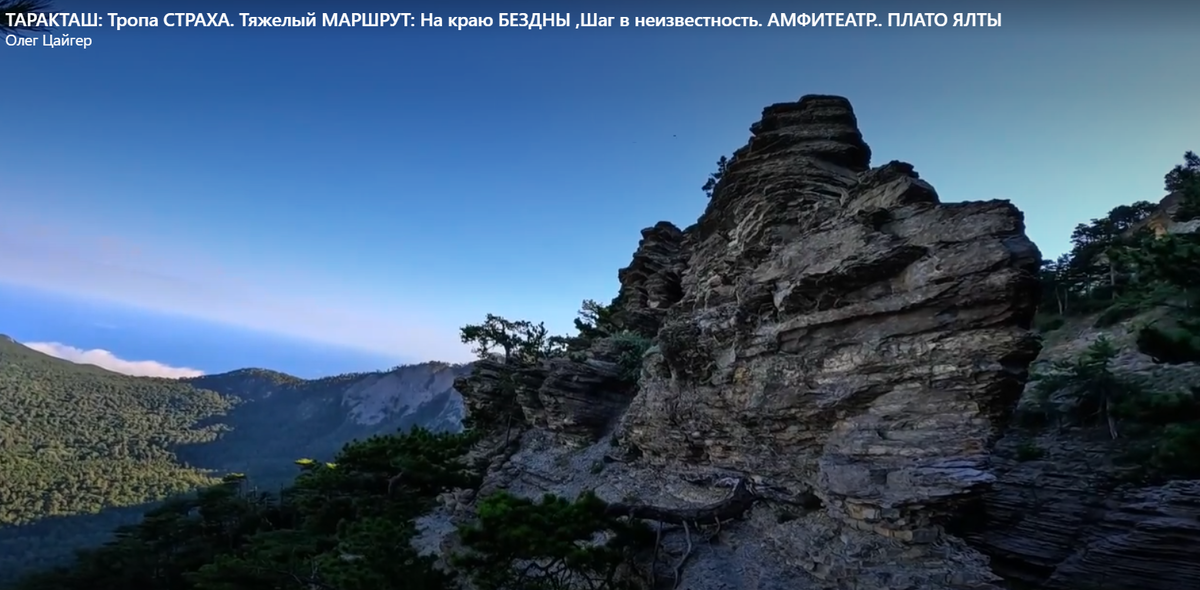 тарактаская тропа