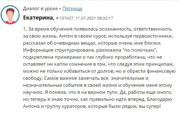    История Екатерины — о духовной осознанности и финансовой свободе с Антоном Сочешковым.