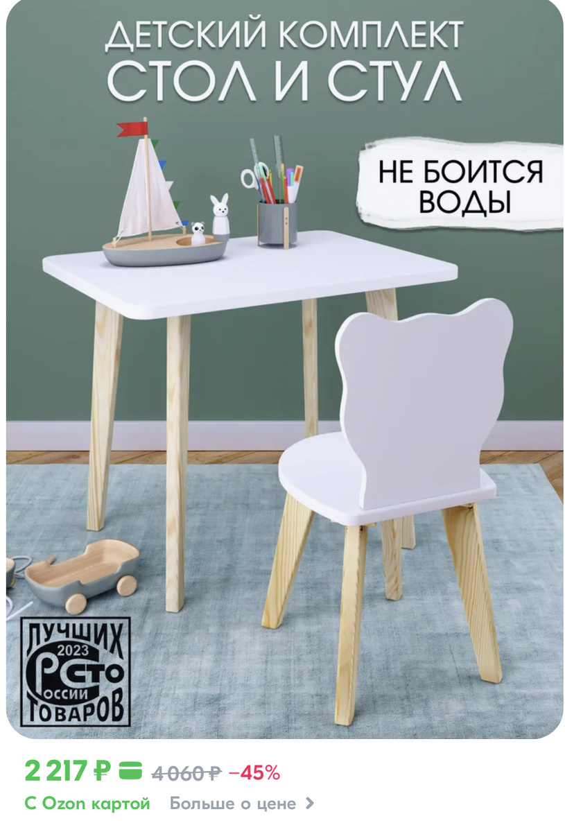 Такой брала, но дешевле) Скрин Озон , раздел покупок