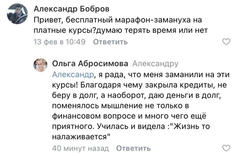    Ольга Абросимова закрыла кредиты и обрела новое мышление благодаря "Духовной Экономике". Из должника в кредитора — это реальные перемены!