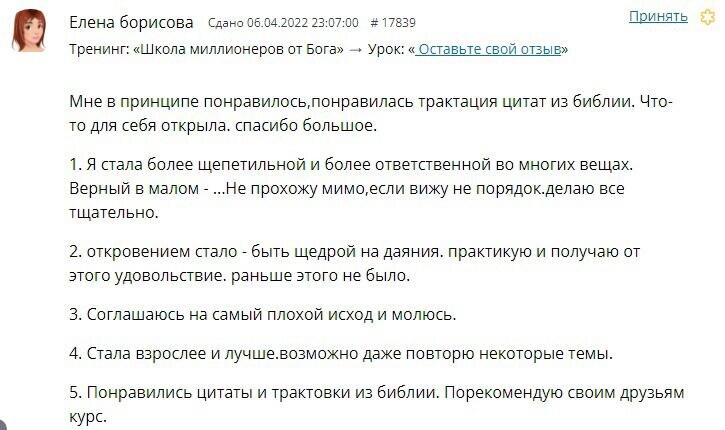    Елена Борисова рассказывает, как изучение Духовной Экономики изменило её жизнь через ответственность и щедрость.