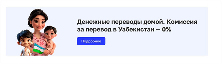  За переводы из России в Узбекистан некоторые банки не берут комиссию, а по России - пожалуйста // Фото из ТГ-канала "Царьград ТВ"