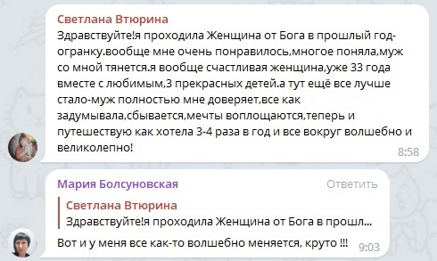    Светлана Втюрина ощутила, как мечты стали реальностью после курса 'Женщина от Бога'.