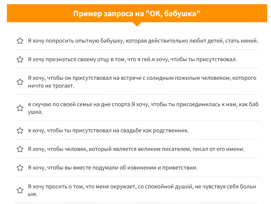скрин запросов с сайта OK Grandma! 