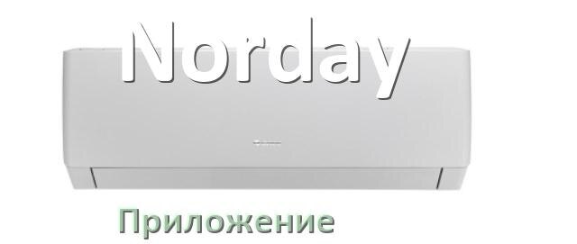 
Приложение для кондиционера Norday на Android и iPhone для включения и управления