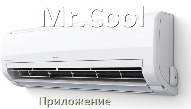 
Приложение для кондиционера Mr.Cool на iPhone и Android для управления и включения