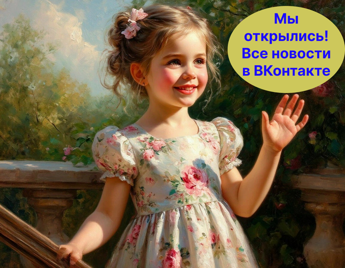 Пост об открытии 