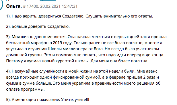    История Ольги показывает, как доверие Создателю и вера меняют жизнь. Узнайте как Духовная Экономика работает на практике.