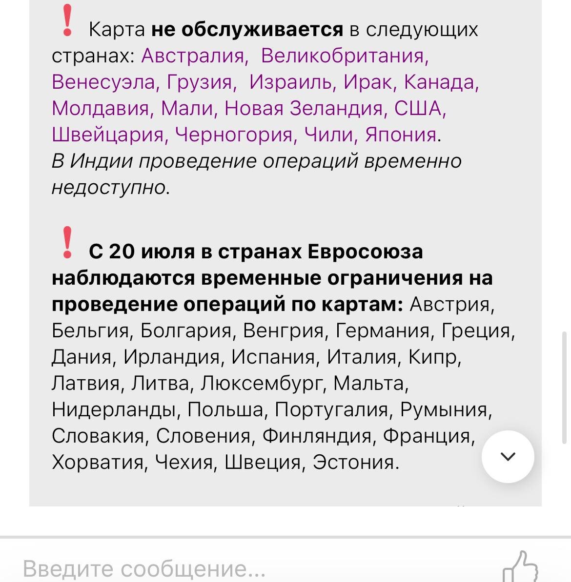 Официальный ответ от службы поддержки в приложении Россельхозбанка, из этих стран в Австрии, Бельгии, Германии, Дании, Ирландии, Кипре, Латвии, Литве, Люксембурге, Мальте, Нидерландах, Польше, Румынии, Словакии, Словении, Финляндии, Франции, Хорватии, Чехии, Швеции и Эстонии карты уже не работают с 2023-2024 года