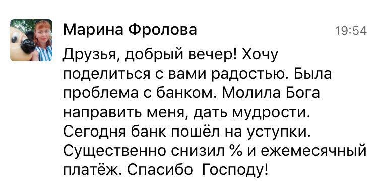    Марина Фролова делится, как молитва и доверие Богу помогли изменить её финансовую ситуацию.