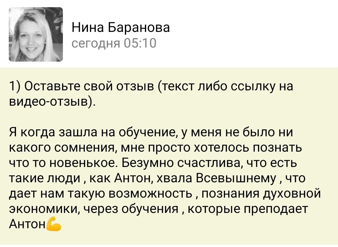    История Нины Барановой о том, как Духовная Экономика трансформировала её жизнь через обучение у Антона Сочешкова, вдохновляет на действительное переосмысление.