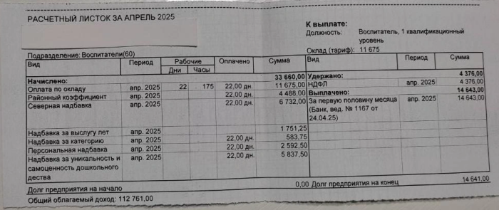 Одна из тех самых квитанций / Фото: воспитатель детского сада в Хилокском округе Забайкалья