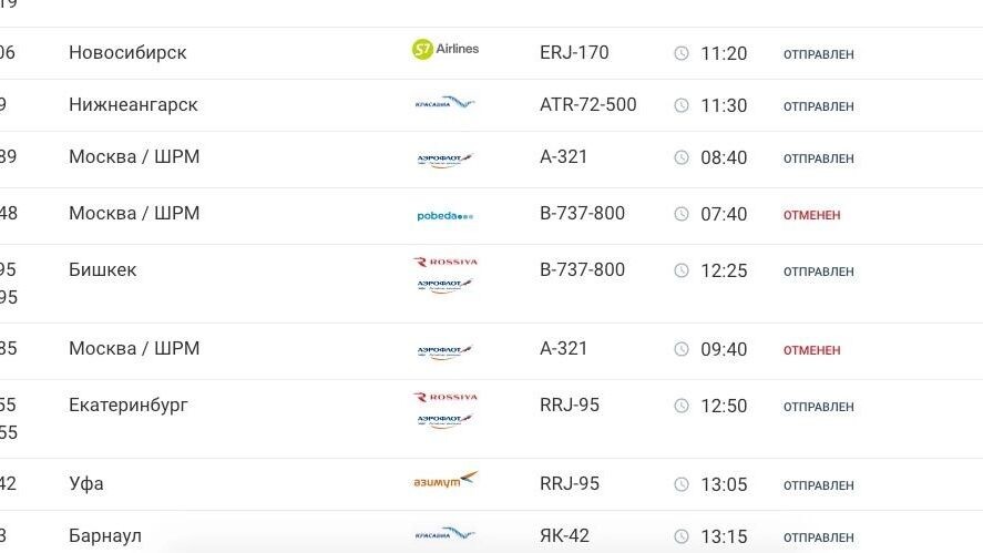     Источник: kja.aero/page-online-tablo